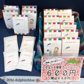 アソートパックはいかが?